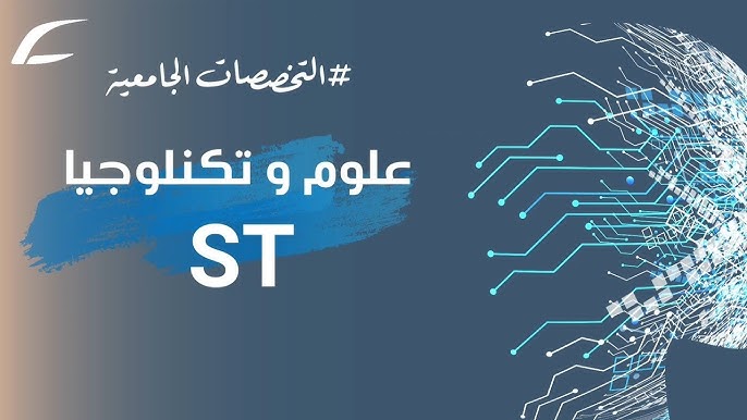 Sciences and technologies